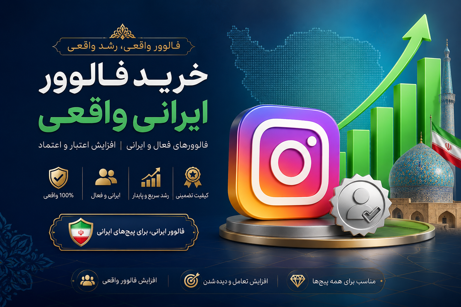 “خرید فالوور بدون ریزش”: تضمین ثبات و پایداری