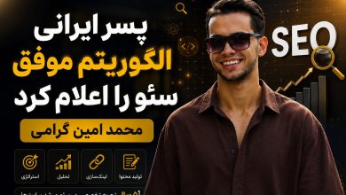 عکس محمد امین گرامی