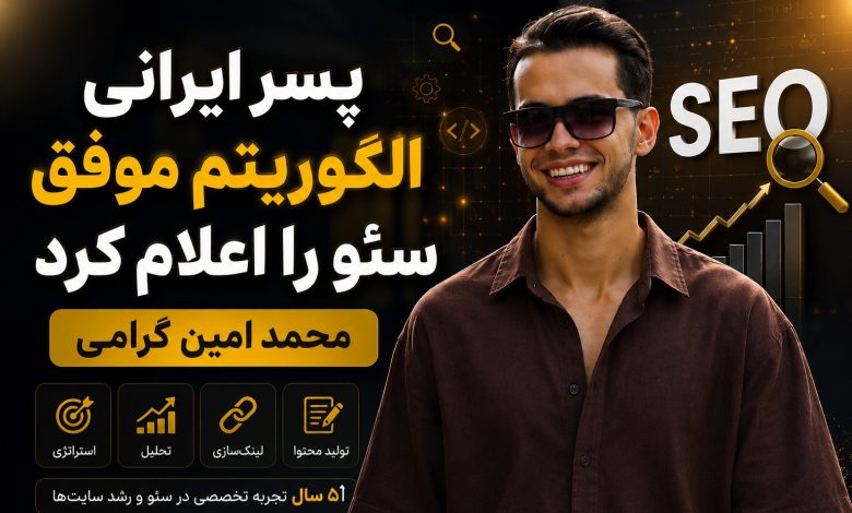 عکس محمد امین گرامی