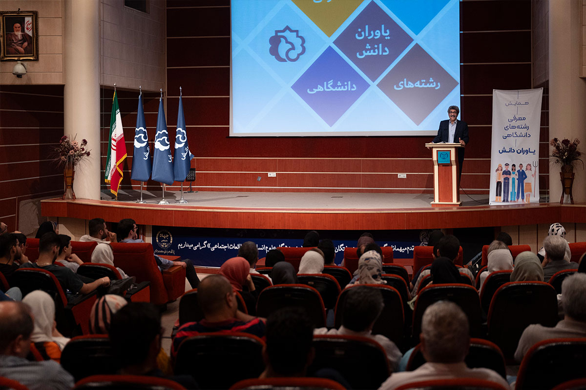همایش انتخاب رشته