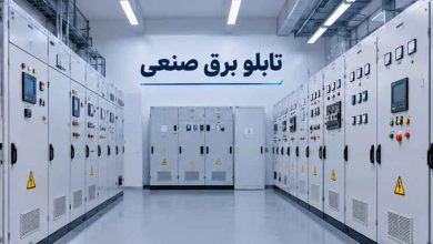 قیمت تابلو برق صنعتی