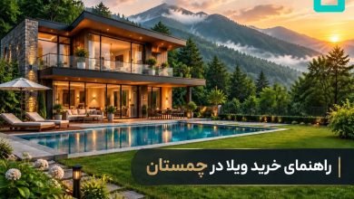خرید ویلا در آهودشت چمستان