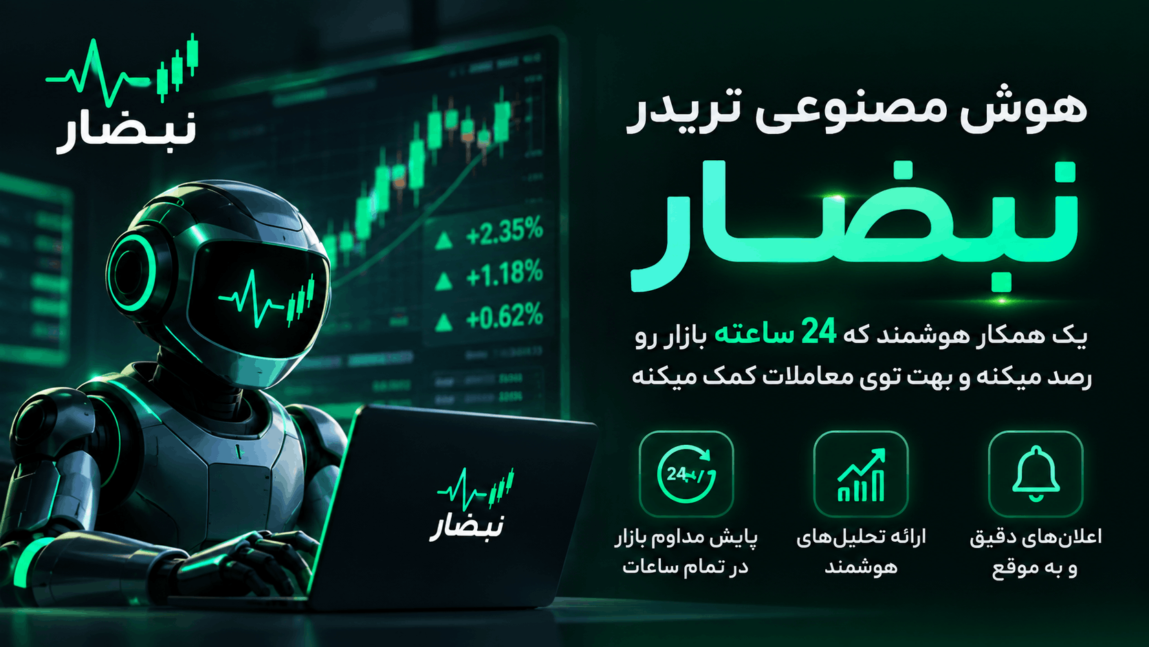 ربات تریدر نبضار