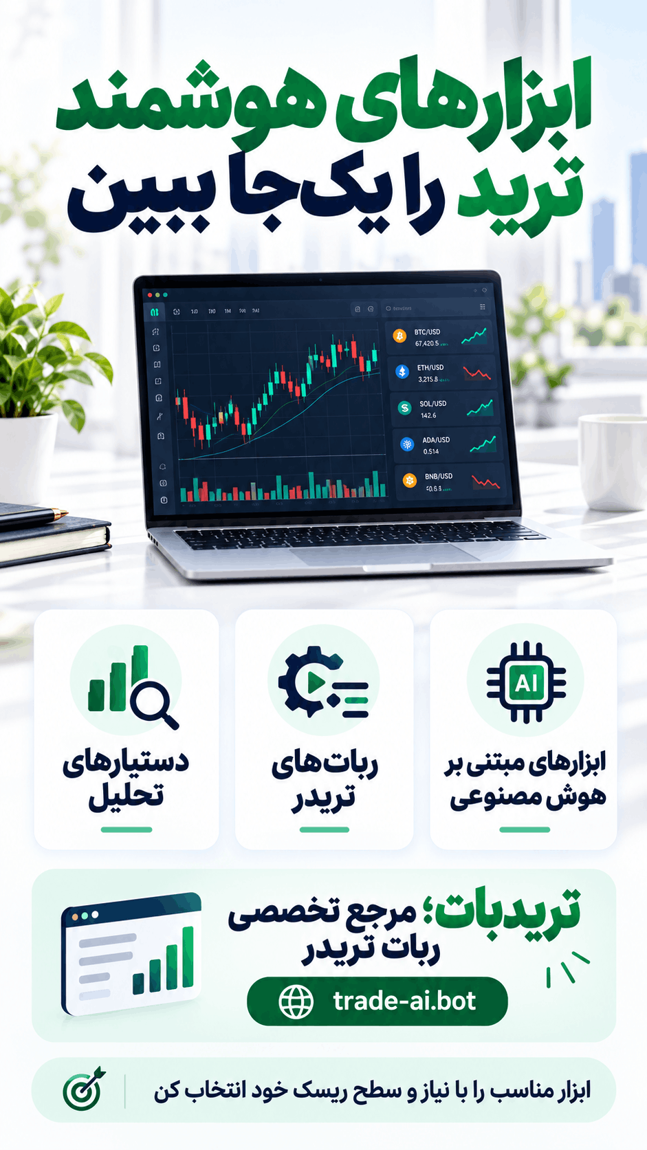 ربات تریدر تریدبات