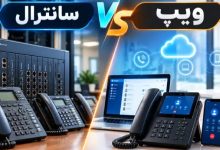 ویپ یا سانترال از دید همشهری انلاین